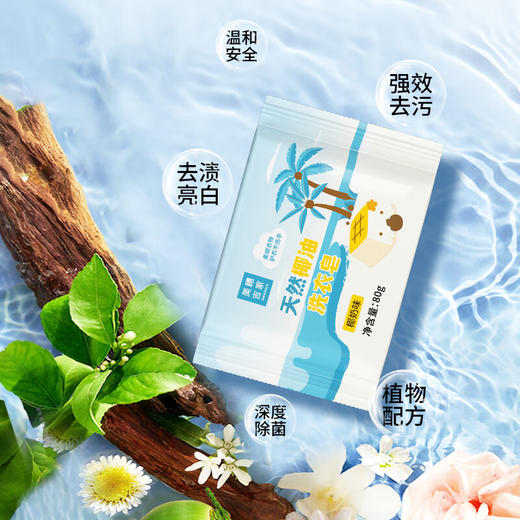 美穗吉家 天然椰油倍净洗衣皂 80g×6块装 商品图2