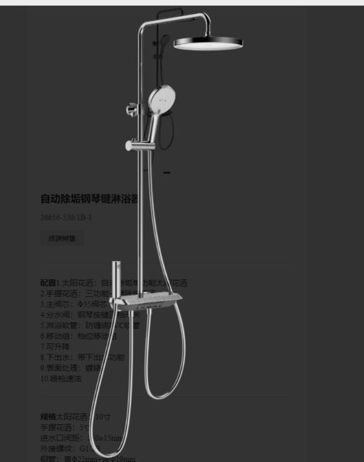 九牧 淋浴大花洒 36656-536/1B-1 电镀 亮 钢琴键 商品图0