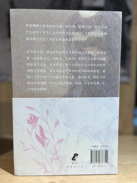 与达洛维夫人共度一天 张秋子 著 商品图2