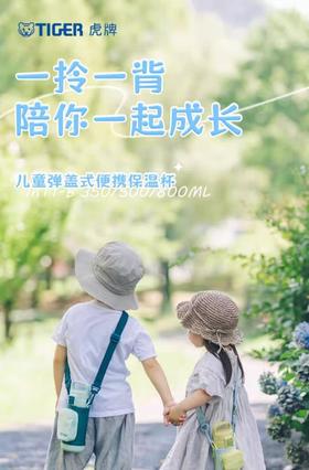 【虎牌】B7F 虎牌儿童杯MTT-A35C/A50C