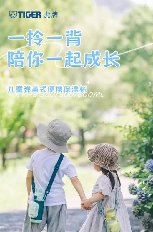 【虎牌】B7F 虎牌儿童杯MTT-A35C/A50C 商品图0