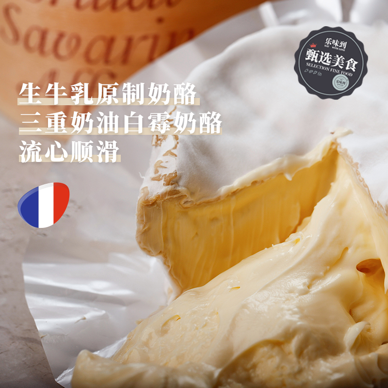 布瑞拉特·萨伐仑奶酪 Brillat-Savarin 勃艮第干酪 法国原装进口