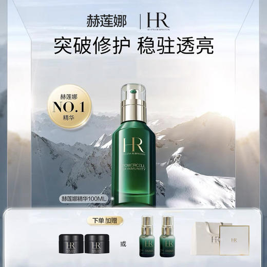 【双12嗨购节】【全球购*顺丰直达】HR赫莲娜新版绿宝瓶精华100ml「可含：赫莲娜乳液10ml*2/赫莲娜黑绷带5ml*2」{部分规格送礼盒礼袋}·现货速达 商品图0