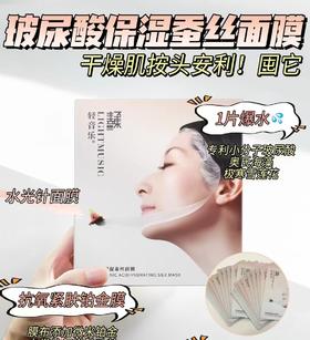轻音乐玻尿酸面膜