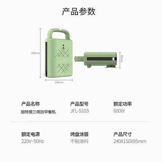 【小家电】丽特斐三明治机早餐机家用轻食多功能烤面包机JFL-S103 HF 商品图6