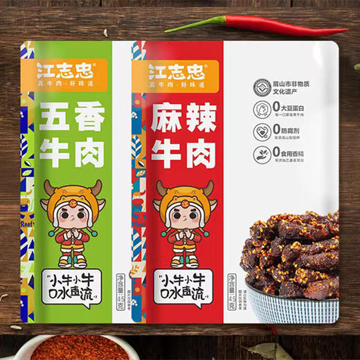 江志忠45g五香牛肉麻辣牛肉 两种口味选择 四川成都发货 商品图7