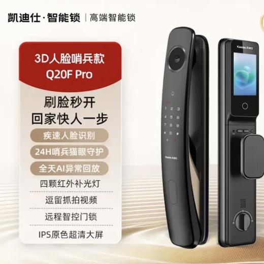 【云粉节】10楼 凯迪仕 智能锁 Q20FPro指纹锁家用防盗门锁远程猫眼智能门锁   吊牌价2399元   活动价1999元 商品图0
