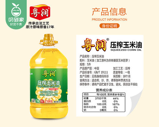粤润压榨玉米油/1桶（5L）生产日期：26年1月 商品图3