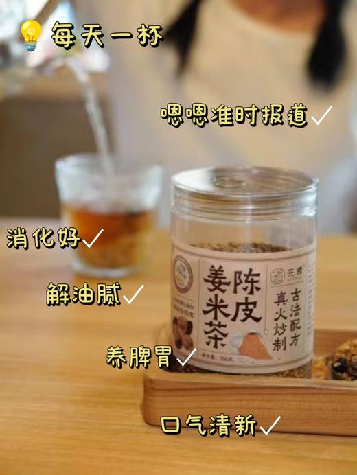 【500倍浓缩姜汁真炒制】先暖陈皮姜米茶：✅500倍浓缩姜汁炒制，高达35000ppm的6-姜酚含量❤️  商品图1