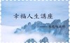 DVD 承前启后 继往开来（蔡礼旭老师） 商品缩略图0