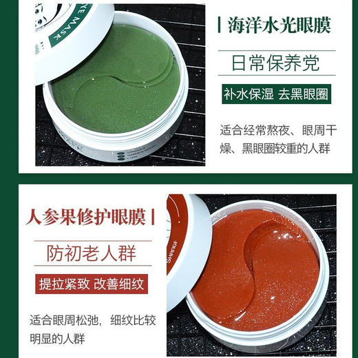 韩国香浦丽眼膜 60贴绿红公主眼膜 红参果面膜金公主黑眼膜60贴 日常保养抗衰老 商品图0