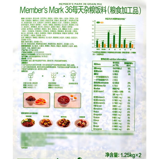 MM 山姆 Member's Mark 36每天杂粮饭料（粮食加工品）1.25kg*2 商品图5