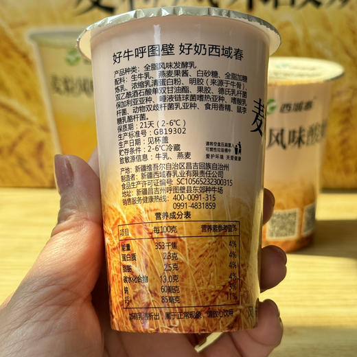 新疆麦粒酸奶 商品图4