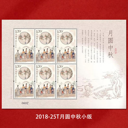 《中秋节》系列邮票 2018-25 2016-23 2002-20 商品图6