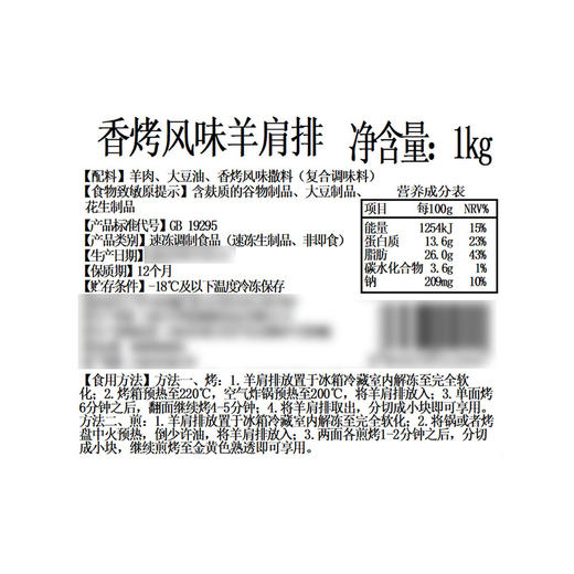 MM 山姆 香烤风味羊肩排 1kg 商品图5