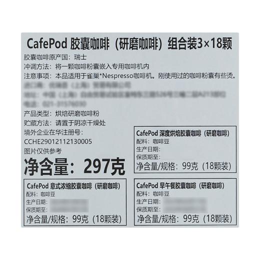 Cafepod 瑞士进口 咖啡胶囊（研磨咖啡）组合装 297g（5.5g*54粒） 商品图5