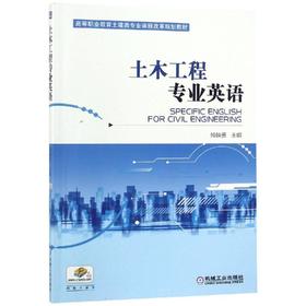 土木工程专业英语
