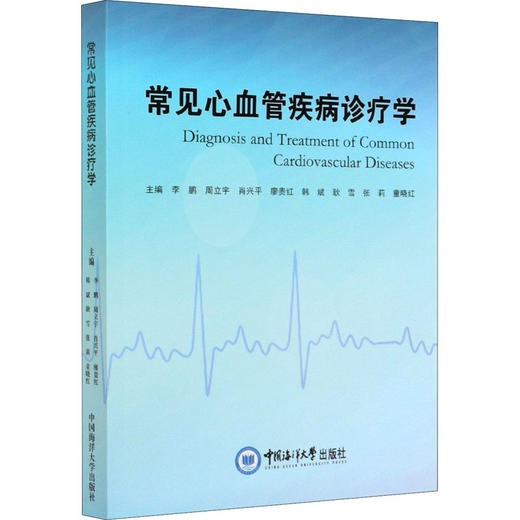 常见心血管疾病诊疗学 商品图0