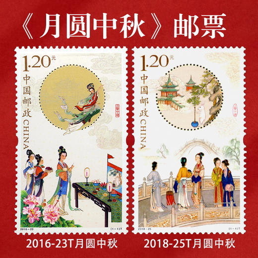 《中秋节》系列邮票 2018-25 2016-23 2002-20 商品图2