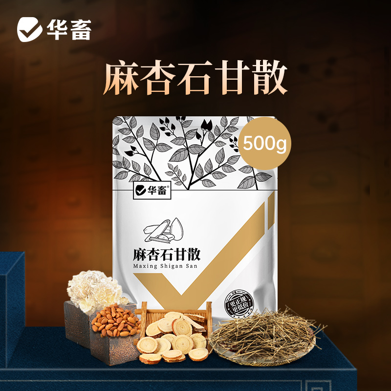 【积分兑换】华畜麻杏石甘散500g肺炎咳喘 清肺止咳 禽畜通用呼吸道药