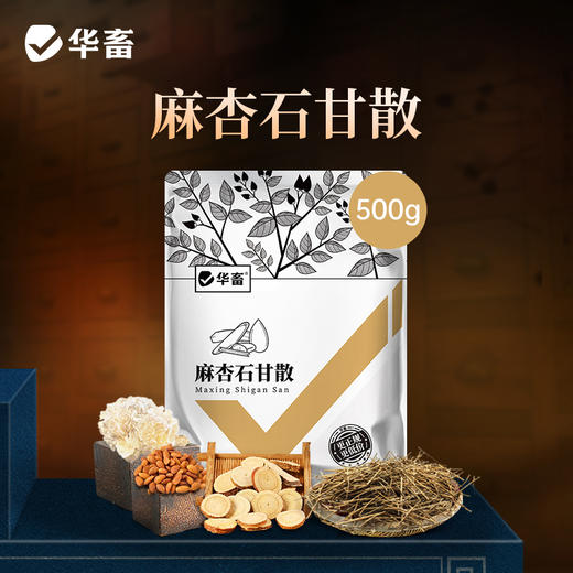 【积分兑换】华畜麻杏石甘散500g肺炎咳喘 清肺止咳 禽畜通用呼吸道药 商品图0