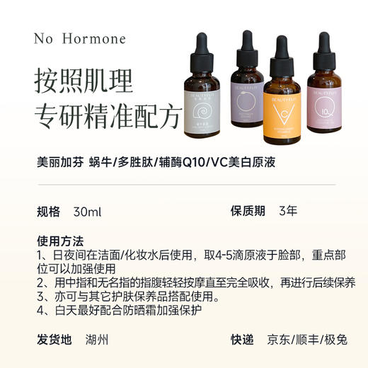 【美白原液+蜗牛原液+多胜肽原液+辅酶q10原液 】天然抗氧化剂 用在化妆水后 加倍补充皮肤动力~ 商品图8