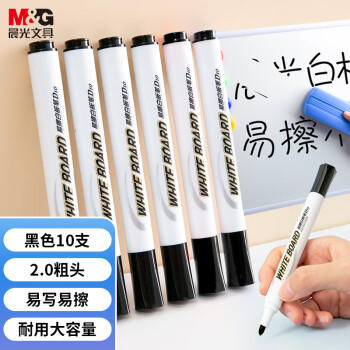 晨光可擦白板笔 办公文具 办公会议 教学易擦可擦 顺滑耐磨白板笔 黑色10支/盒 AWMY2202 商品图1