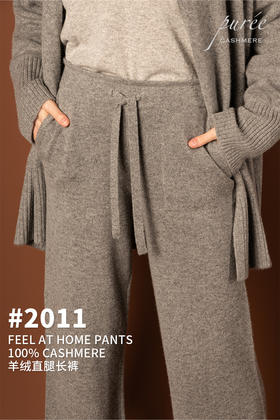 #2011 「FEEL AT HOME PANTS」 100% CASHMERE  羊绒直腿长裤