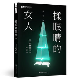 揉眼睛的女人