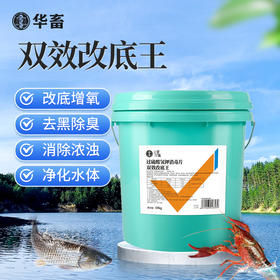 华畜底改王水产养殖小龙虾蟹鱼塘调水增氧改底片过硫酸氢钾复合盐