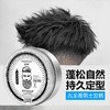 买一送一 24小时持久定型 蓬松自然 盛宝诺男士发蜡 持久清香 哑光自然蓬松 头发造型 保湿舒适温和 商品缩略图0