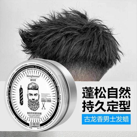 买一送一 24小时持久定型 蓬松自然 盛宝诺男士发蜡 持久清香 哑光自然蓬松 头发造型 保湿舒适温和 商品图0