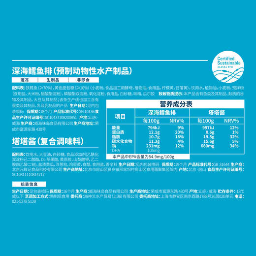 MM 山姆 Trident深海鳕鱼排1.22kg（内含深海鳕鱼排16片+塔塔酱（复合调味料）6包） 商品图5