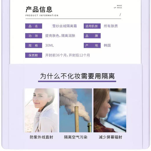 兰之隔离遮瑕三合一 雪纱妆前乳隔离霜 修色提亮 水润隔离 紫色打底30ml 商品图1