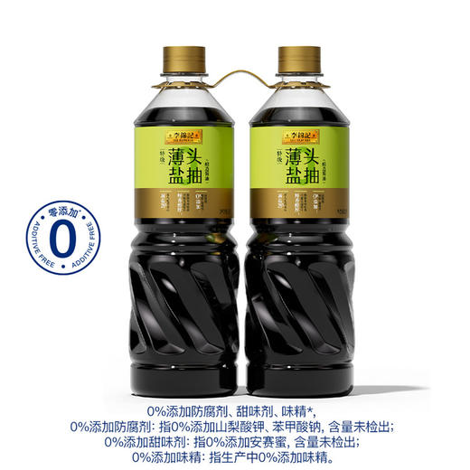 MM 山姆 李锦记 特级薄盐头抽酿造酱油 1L*2 商品图0