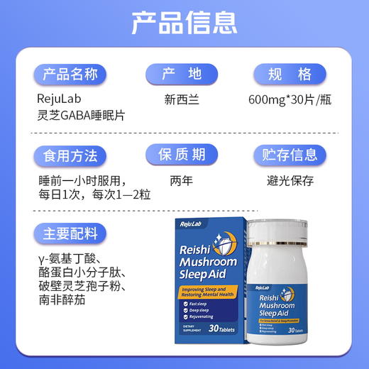 【正品】Rejulab灵芝睡眠片（群主特惠） 商品图4