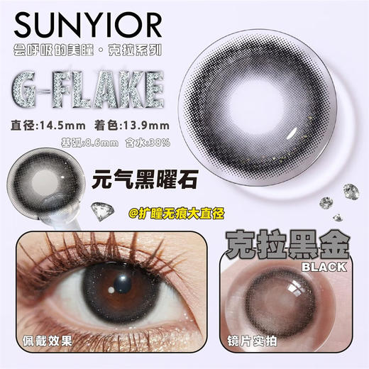 SUNYIOR 克拉黑金（年抛） 商品图0