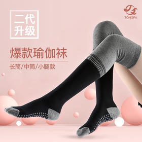 第二代专业瑜伽袜 秋冬新款健身瑜伽袜子 专业防滑 女五指袜 中长高筒普拉提袜 纯棉分趾袜