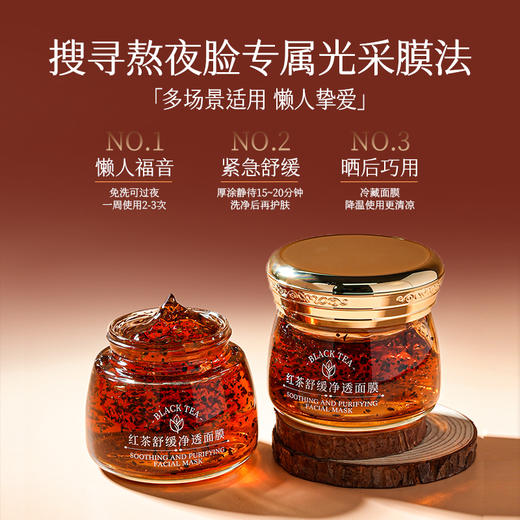 【梵西新品 119元任选3件】梵西红茶舒缓净透涂抹式面膜舒缓补水保湿美去黄气暗沉熬夜救星白 120g/瓶 商品图1
