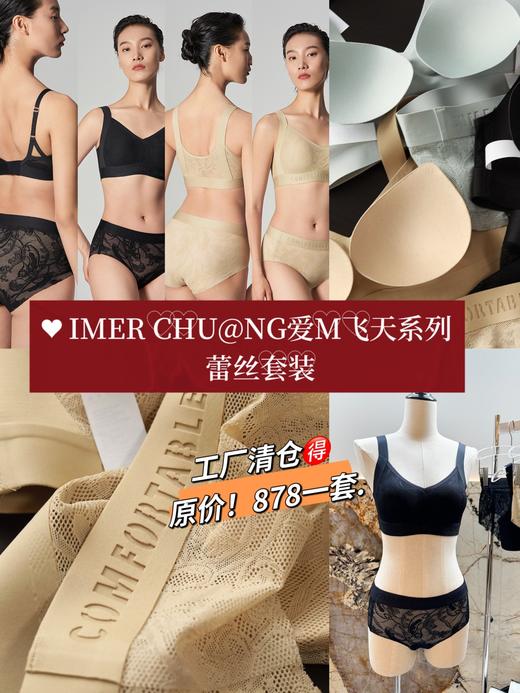 IMER CHU@NG爱M飞天内衣 商品图0