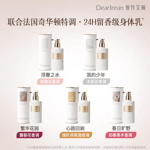 独特艾琳香氛身体乳250ml   XHR 商品图2