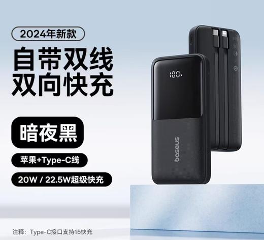 倍思2024年新款大容量20000毫安极充充电宝  小巧便携自带线 商品图5