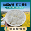 【内蒙古草原 乳香米】绿色食品认证，品质超凡，回甘回甜，软糯Q弹，0陈粮0添加，全家放心吃。 商品缩略图3