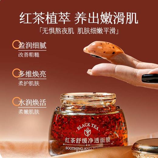 【梵西新品 119元任选3件】梵西红茶舒缓净透涂抹式面膜舒缓补水保湿美去黄气暗沉熬夜救星白 120g/瓶 商品图2