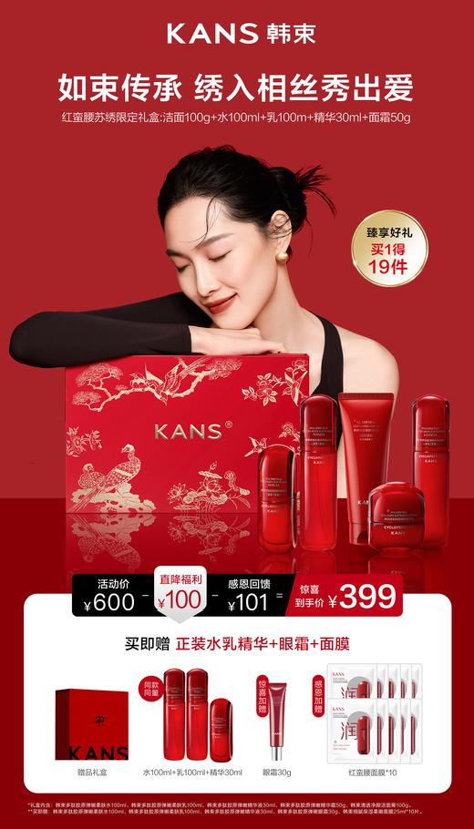 韩束多肽胶原弹嫩挚享礼盒套装（苏绣限定装） 商品图0