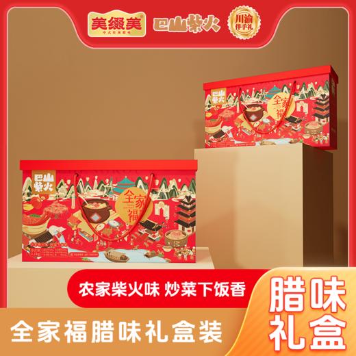 巴山柴火全家福腊味礼盒3.1KG 商品图0