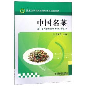 中国名菜