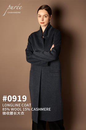 #0919 「LONGLINE COAT 」 85% WOOL 15% CASHMERE 微收腰长大衣