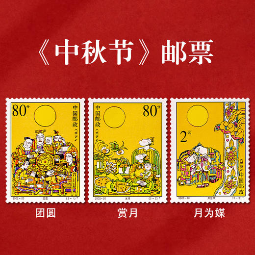 《中秋节》系列邮票 2018-25 2016-23 2002-20 商品图1