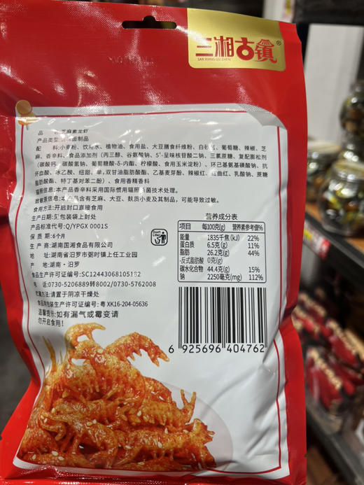 三湘古镇芝麻素龙虾96g 商品图1